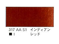３１７ インディアンレッド（５ｍｌ）[ウィンザーニュートンＡＷＣ]