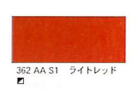 ３６２ ライトレッド（５ｍｌ）[ウィンザーニュートンＡＷＣ]