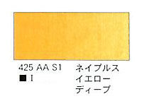 ４２５ ネイプルスイエローディープ（５ｍｌ）[ウィンザーニュートンＡＷＣ]