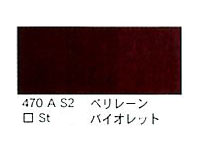 ４７０ ペリレーンバイオレット（５ｍｌ）[ウィンザーニュートンＡＷＣ]