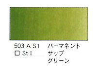 ５０３ パーマネントサップグリーン（５ｍｌ）[ウィンザーニュートンＡＷＣ]