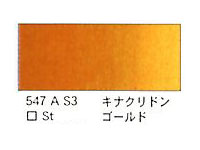 ５４７ キナクリドンゴールド（５ｍｌ）[ウィンザーニュートンＡＷＣ]