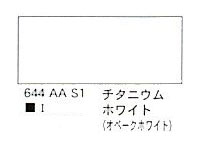 ６４４ チタニウムホワイト（オペークホワイト）（５ｍｌ）[ウィンザーニュートンＡＷＣ]