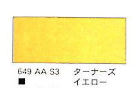 ６４９ ターナーズイエロー（５ｍｌ）[ウィンザーニュートンＡＷＣ]