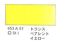 ６５３ トランスペアレントイエロー（５ｍｌ）[ウィンザーニュートンＡＷＣ]