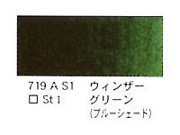 ７１９ ウィンザーグリーン（ブルーシェード）（５ｍｌ）[ウィンザーニュートンＡＷＣ]