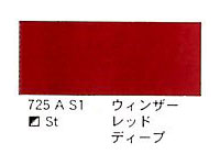 ７２５ ウィンザーレッドディープ（５ｍｌ）[ウィンザーニュートンＡＷＣ]