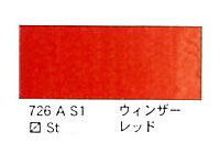 ７２６ ウィンザーレッド（５ｍｌ）[ウィンザーニュートンＡＷＣ]