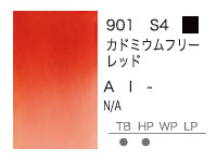 ９０１ カドミウムフリーレッド（５ｍｌ）[ウィンザー＆ニュートンＡＷＣ]