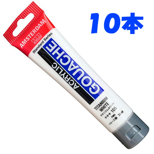 【お得な１０本組】１０５ チタニウムホワイト ７０ｍｌチューブ [アムステルダム アクリリックガッシュ]