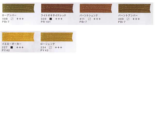 アムステルダム油絵具・単色（ブラウン系）