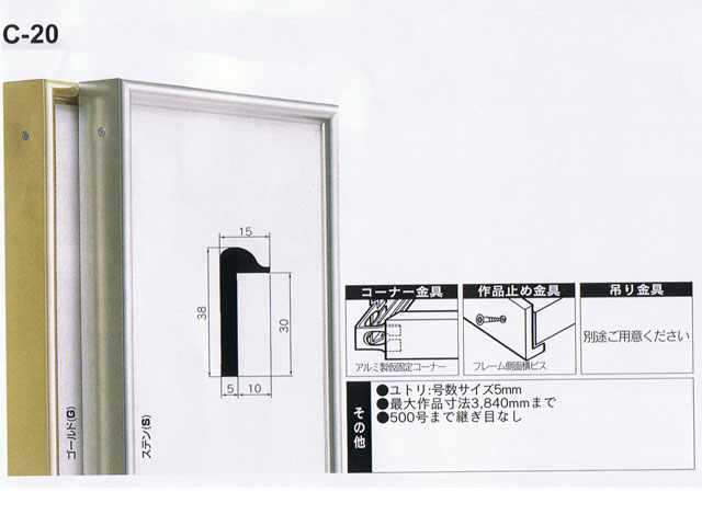 アルフレーム・仮縁Ｃ-２０（フレームのみ）５００号
