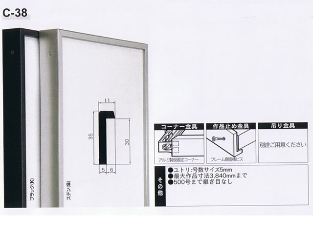 アルフレーム・仮縁C-38（フレームのみ）　５００号