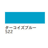 ターレンス エコライン30ml 522 ターコイズブルー [水溶性カラーインク]