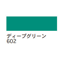 ターレンス エコライン30ml 602 ディープグリーン [水溶性カラーインク]