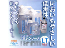 ホルベイン ブラシクリーナー ＬＴ[石油系筆洗液]