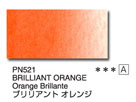 ＰＮ５２１ ブリリアントオレンジ [ホルベイン アーチストパンカラー]