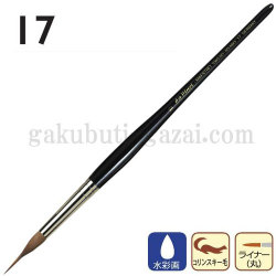 da Vinci ダヴィンチ 水彩画筆 MAESTRO １７