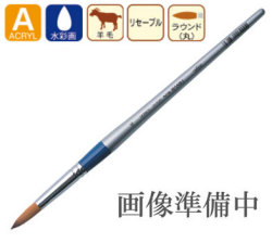 ホルベイン水彩画筆 リセーブル（羊毛） 3100R　ラウンド No.22