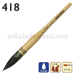 da Vinci ダヴィンチ 水彩画筆 PETIT GRIS PUR ４１８