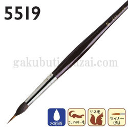 da Vinci ダヴィンチ 水彩画筆 SERIES ５５１９