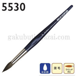 da Vinci ダヴィンチ 水彩画筆 COSMOTOP-MIX B ５５３０