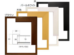 堀切新港 琵琶湖 「静けさ」 額装 デッサン デッサン額 5660 半切（ブラウン、木地、パールホワイト、黒から