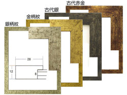 デッサン額 5698 （銀柄紋、金柄紋、古代銀、古代赤金から選択）[水彩・デッサン用額縁]