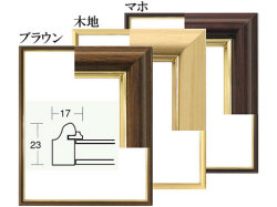 デッサン額 5702 インチ（ブラウン、木地、マホから選択）[水彩