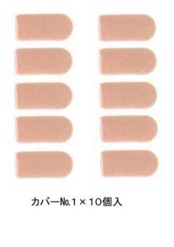 パンパステル 交換用 カバーNo.１ ラウンド