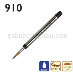 da Vinci ダヴィンチ 水彩画筆 MAESTRO VOYAGE 910 （号数選択