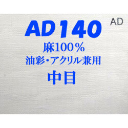 [送料無料]ヴィックアート ロールキャンバス 中目 AD140（144cm）<麻100％ 油彩アクリル兼用>