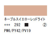 292 ネープルスイエローレッドライト ７５ｍｌ[アクリリックカラーエキスパート]