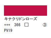 366 キナクリドンローズ ７５ｍｌ[アクリリックカラーエキスパート]