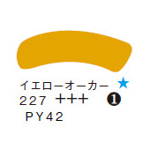 ２２７ イエローオーカー ７０ｍｌチューブ [アムステルダム アクリリックガッシュ]