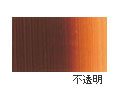 AU111 バーントシェンナ 20ml[ホルベイン アクリリックカラー（アクリル絵具）]