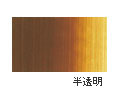 AU114 ローシェンナ 20ml[ホルベイン アクリリックカラー（アクリル絵具）]
