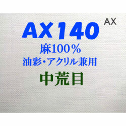 [送料無料]ヴィックアート ロールキャンバス 中荒目 AX140（144cm）<麻100％ 油彩アクリル兼用>