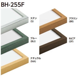 デッサン額 BH-255F  [水彩・デッサン用額縁]