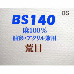 ヴィックアート ロールキャンバス 荒目 BS140（144cm）<麻100％ 油彩アクリル兼用>