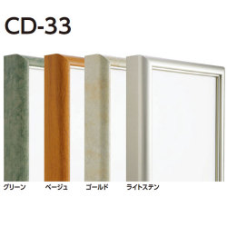 仮縁 アルフレームCD-33