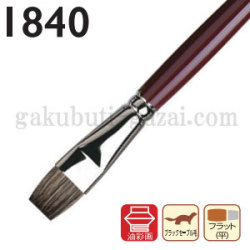 da Vinci ダヴィンチ 油彩画筆 １８４０