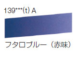 139 フタロブルー（赤味）[ラウニー水彩絵具（ハーフパン）]
