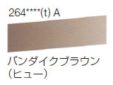 264 バンダイクブラウン（ヒュー）[ラウニー水彩絵具（ハーフパン）]