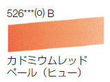 526 カドミウムレッドペール（ヒュー）[ラウニー水彩絵具（ハーフパン）]