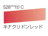 528 キナクリドンレッド[ラウニー水彩絵具（ハーフパン）]