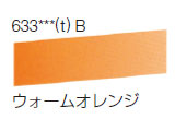 633 ウォームオレンジ[ラウニー水彩絵具（ハーフパン）]