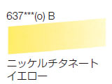 637 ニッケルチタネートイエロー[ラウニー水彩絵具（ハーフパン）]