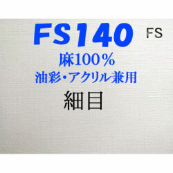 ヴィックアート ロールキャンバス 絹目（細目） FS140（144cm）<麻100％ 油彩アクリル兼用>