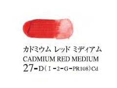 027 カドミウムレッドミディアム 20ml[ゴールデン アクリリックス（アクリル絵具）]
